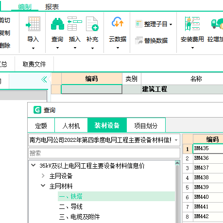 装材设备