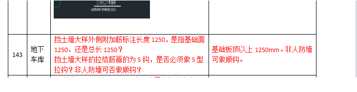 拉结筋
