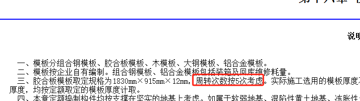 定额说明