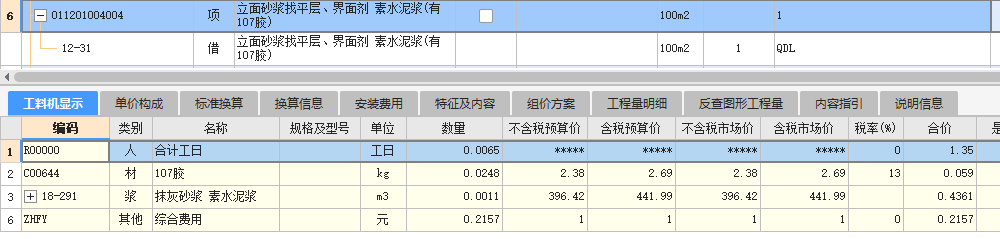 工料机