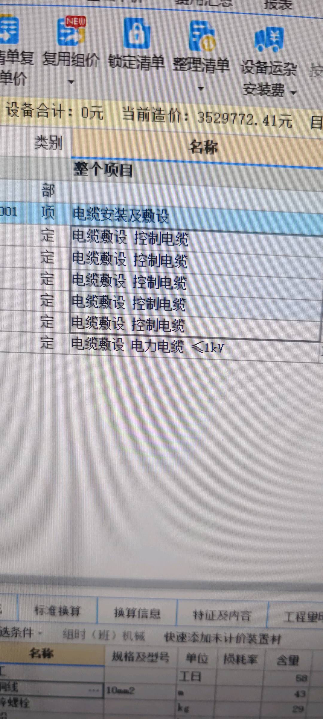 组价