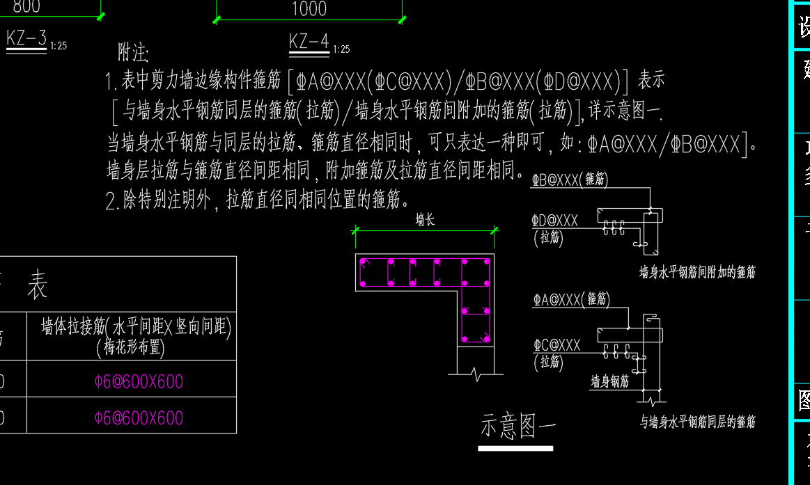 墙身