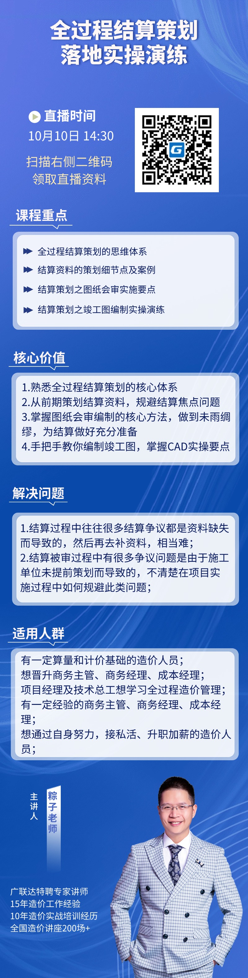 全过程造价管理