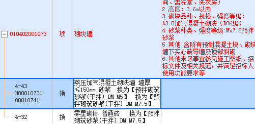 砌体