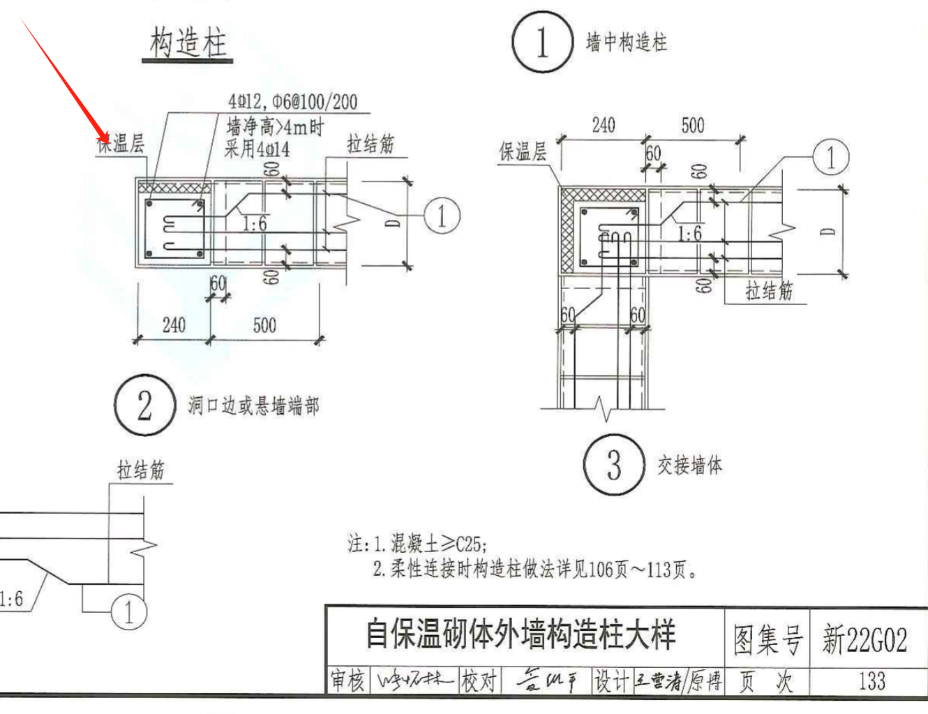 构造柱