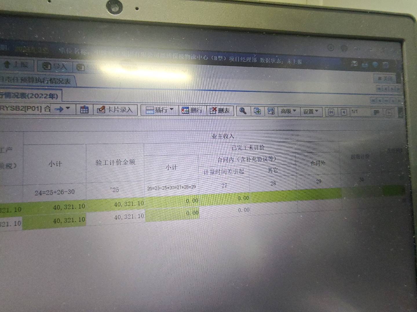 计价