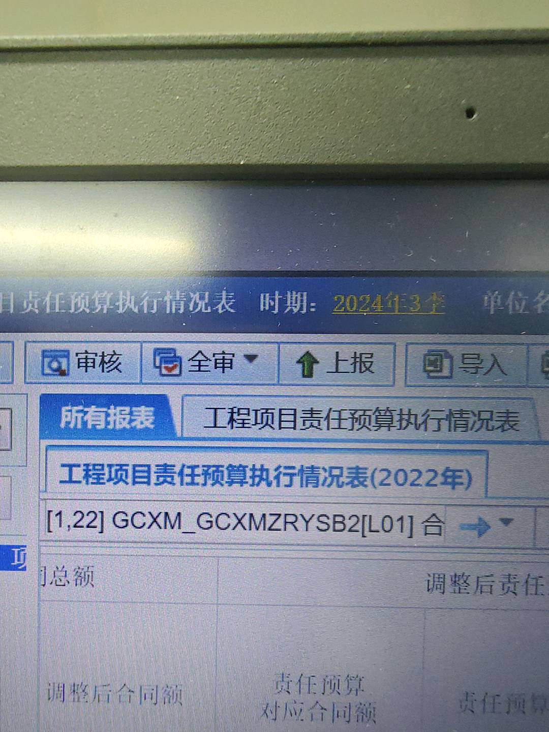 责任预算