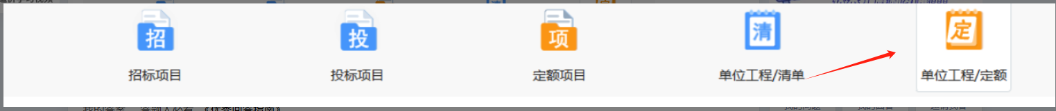 定额计价