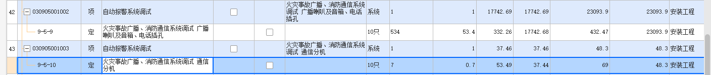 分机