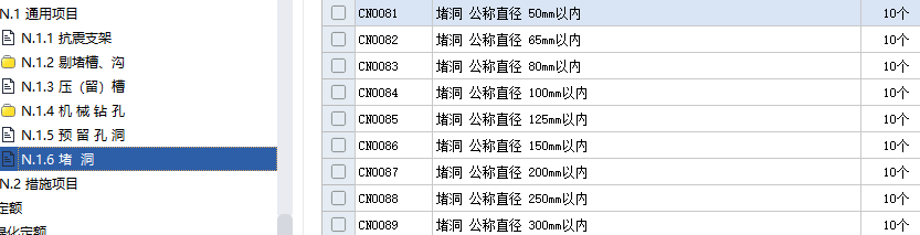 封堵套什么定额