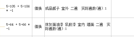 抹灰面