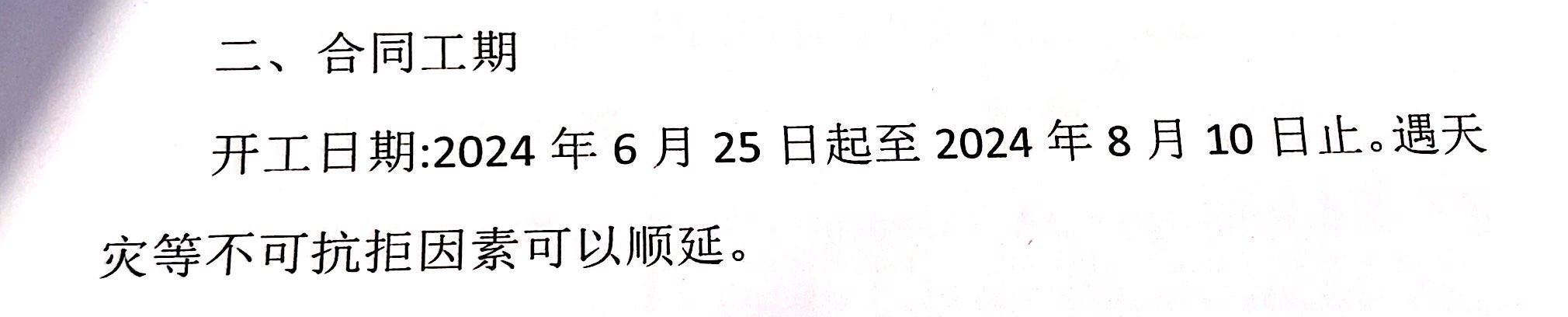 工日