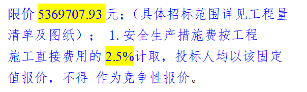 措施费