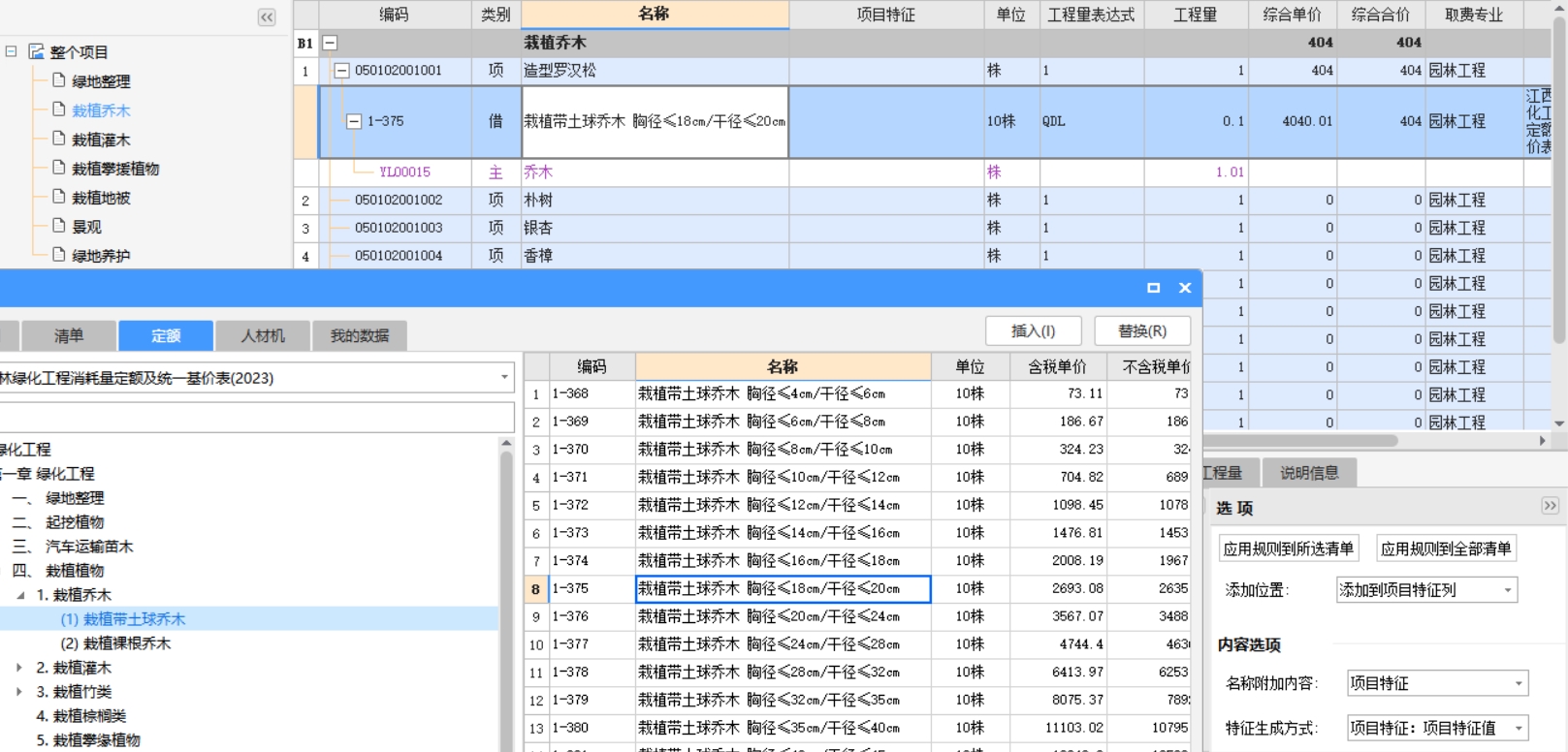 23定额