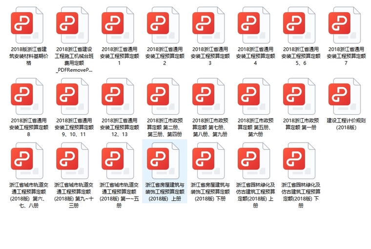 2018定额