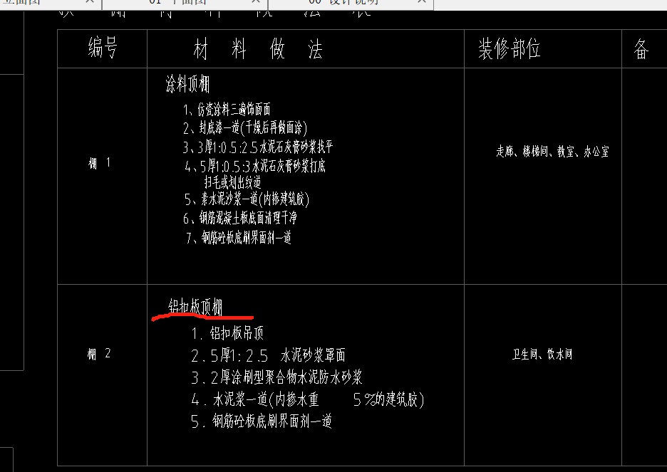 天棚