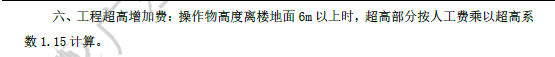 超高施工增加费