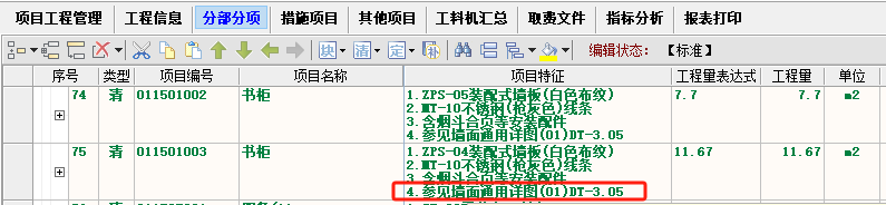漏项