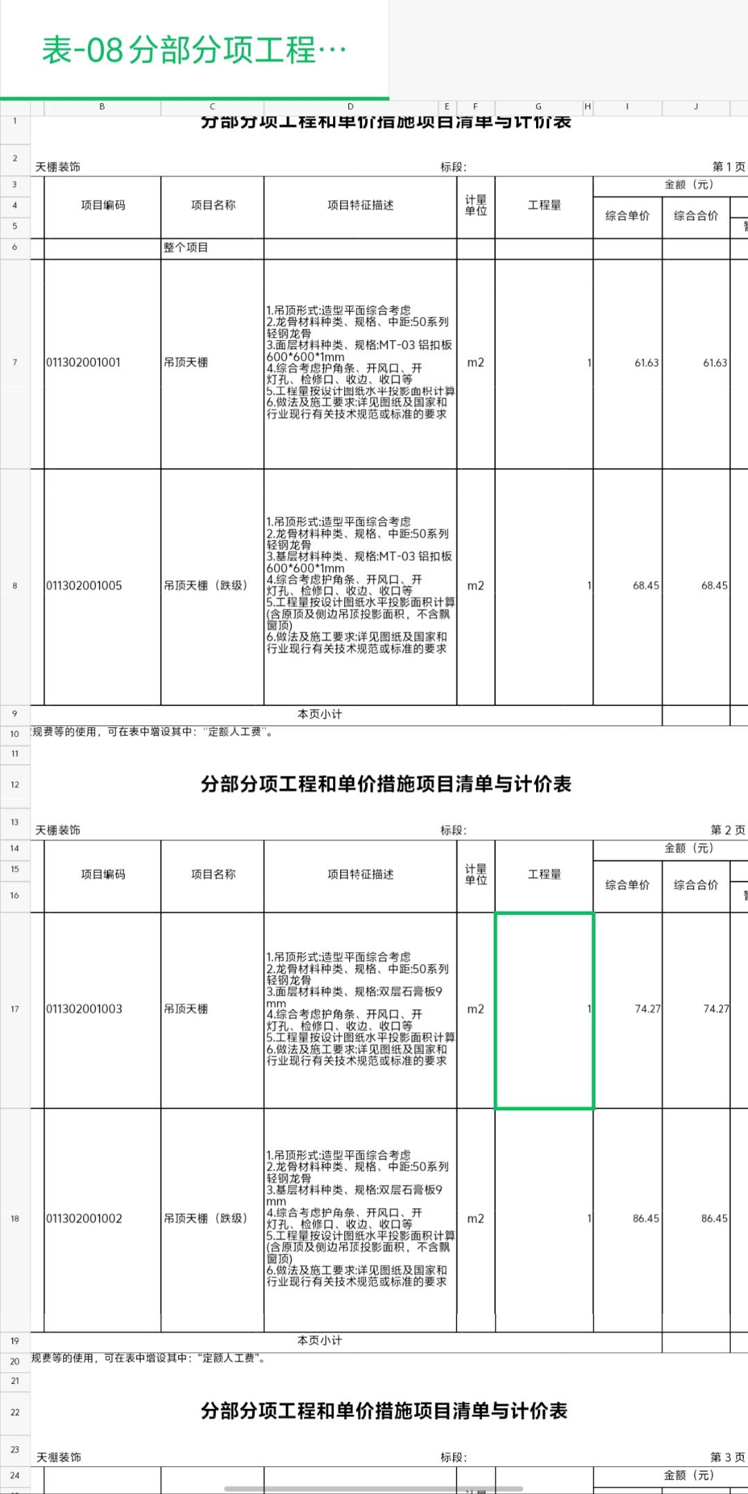 勞務費