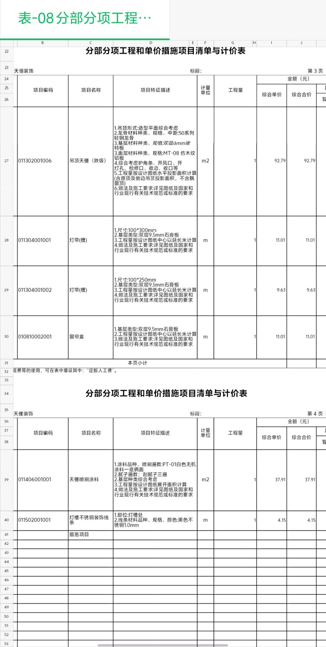 單價