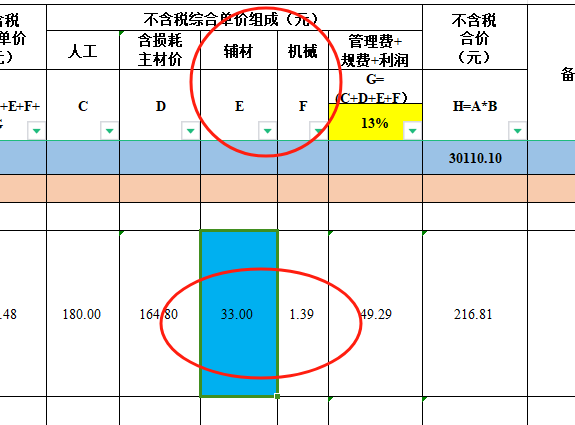 辅材