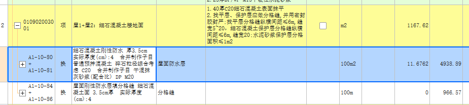 抹灰