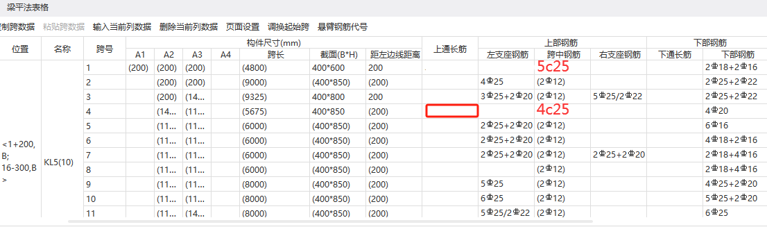 通长