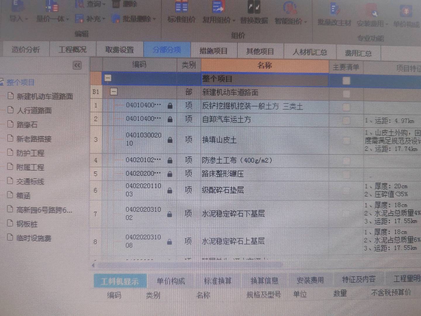 套定额子目