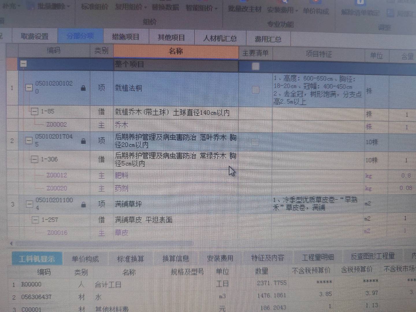子目