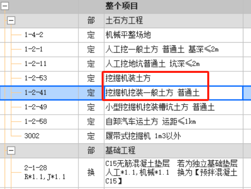 土方