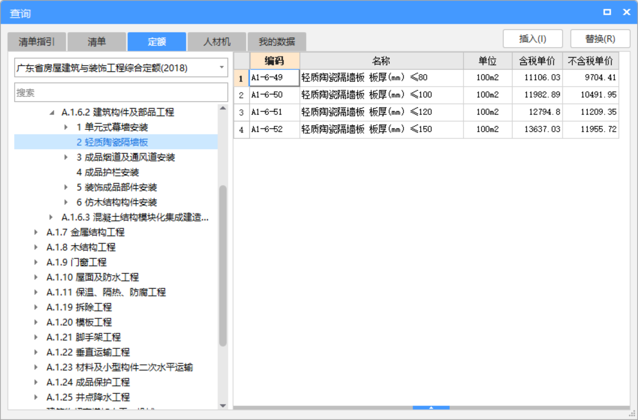 广东18定额