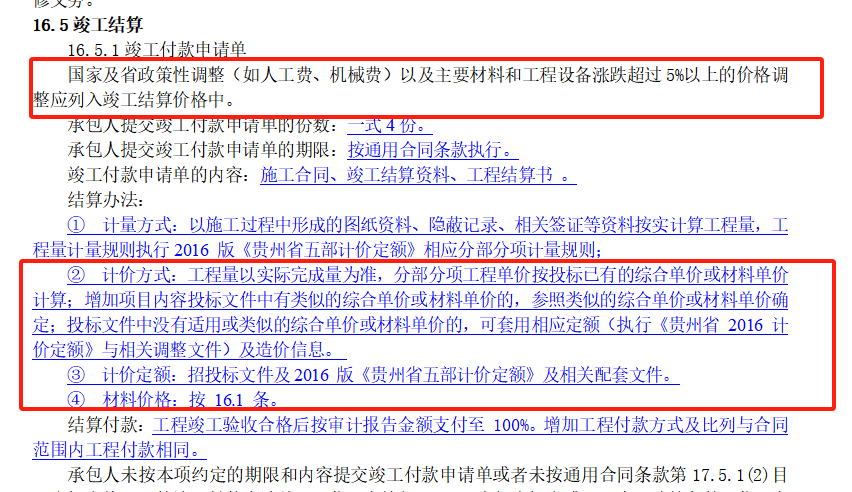 固定综合单价