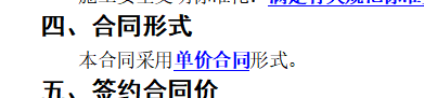 综合单价合同
