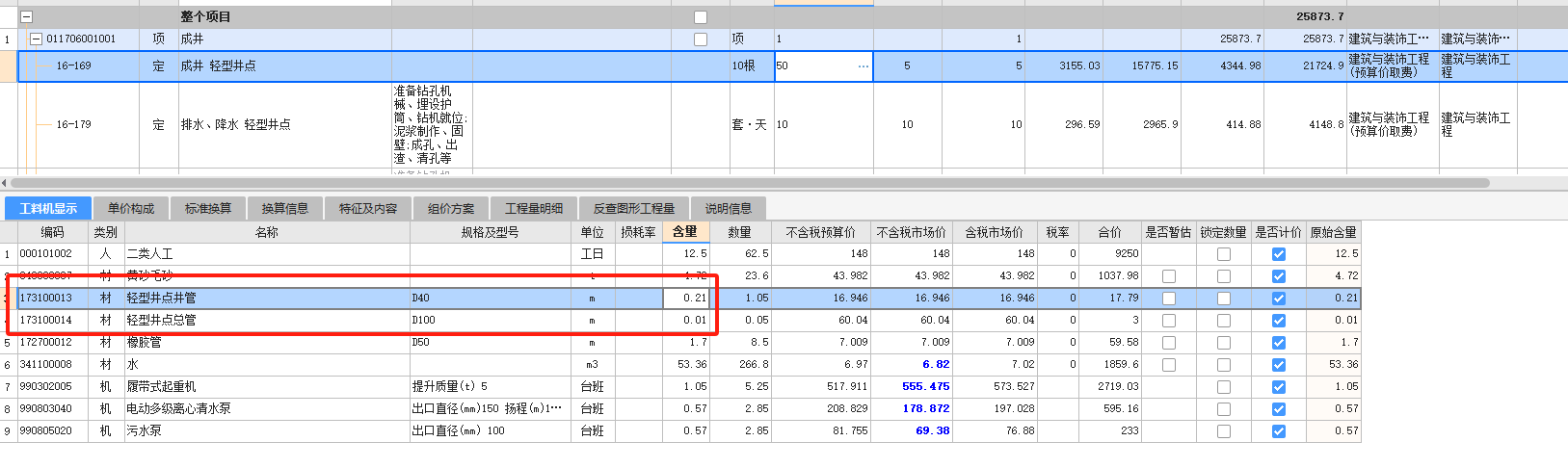 调整含量