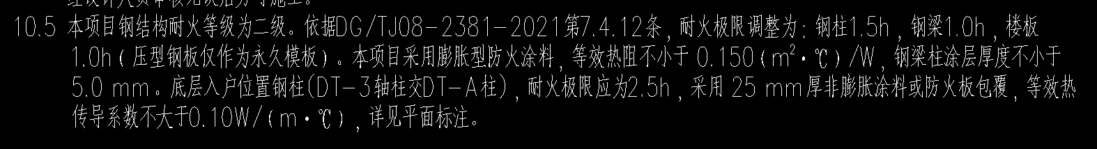 钢结构刷防火涂料