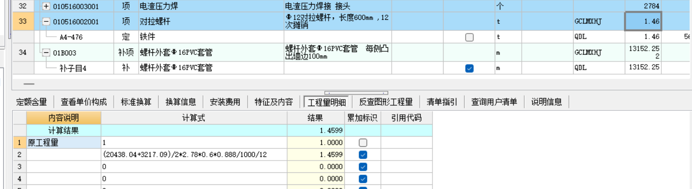 对拉螺杆