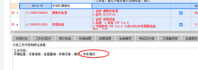 安装定额