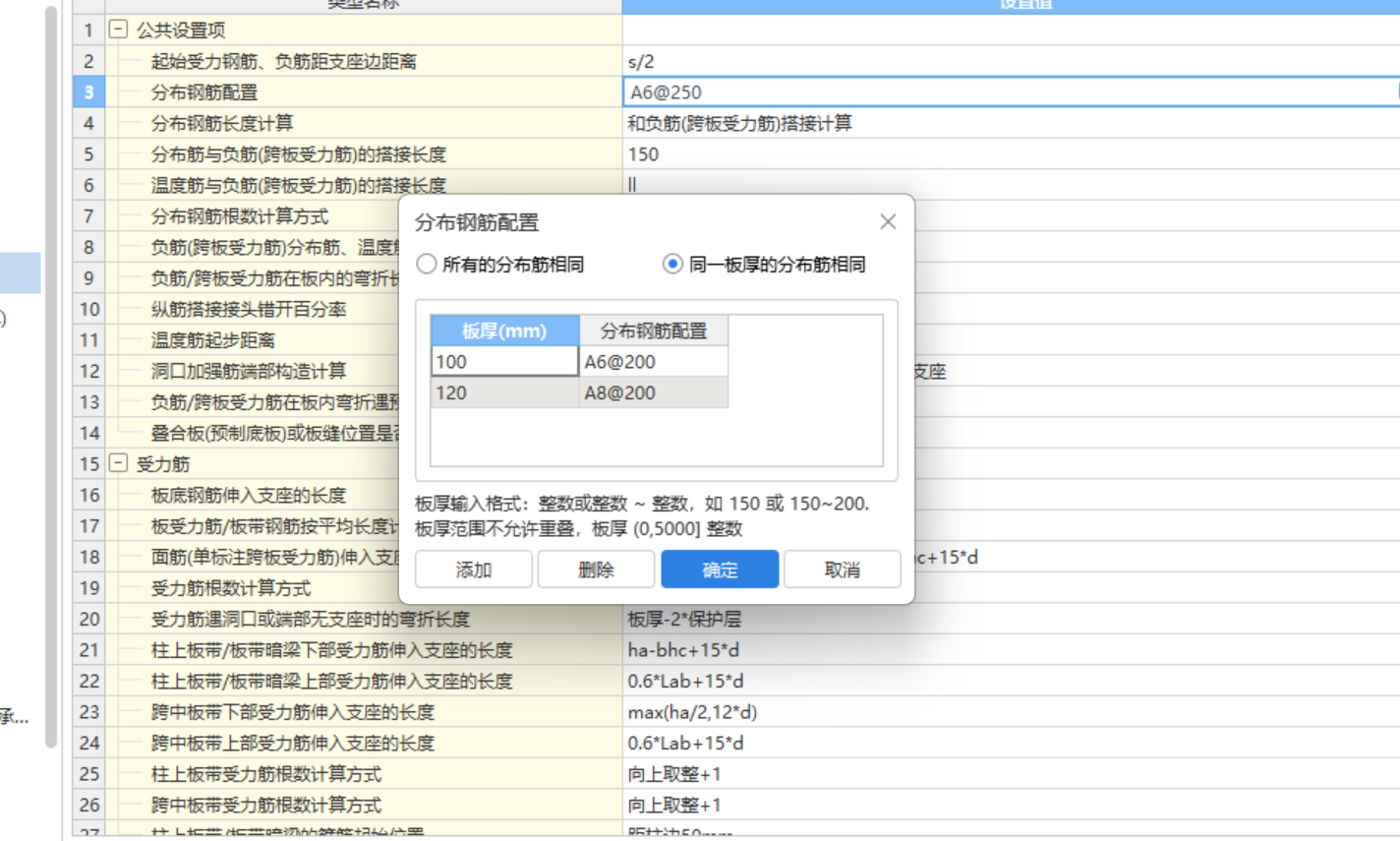 板的分布筋