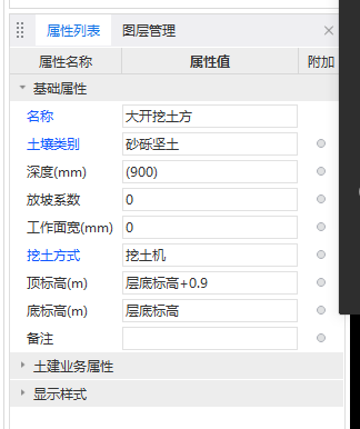 挖土方