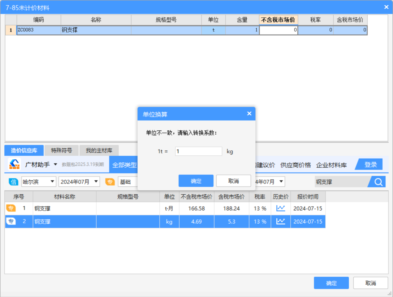 一吨钢筋