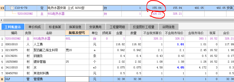 清单单价