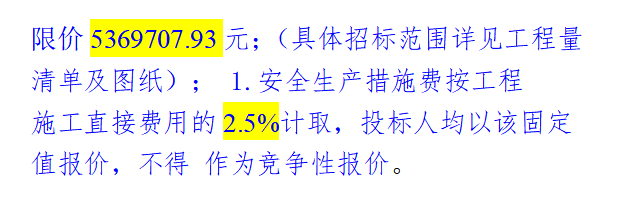 安全生产措施费