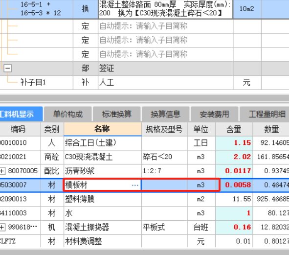 定额