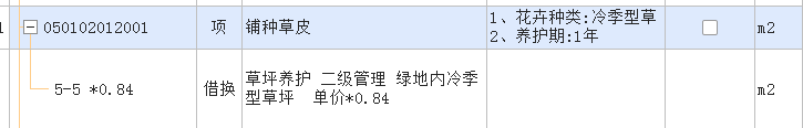 换算