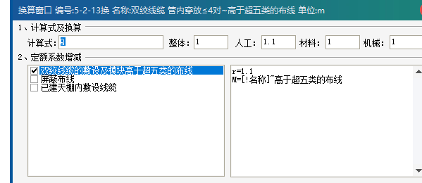 定额换算