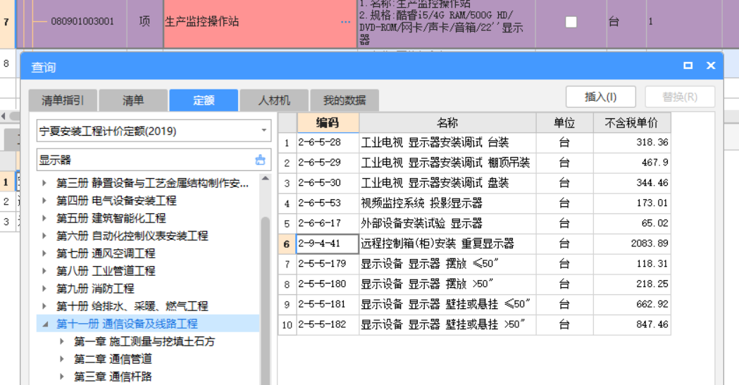 定额
