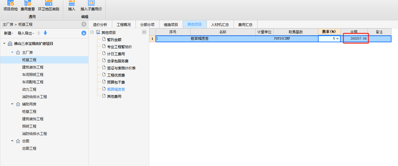 费用汇总