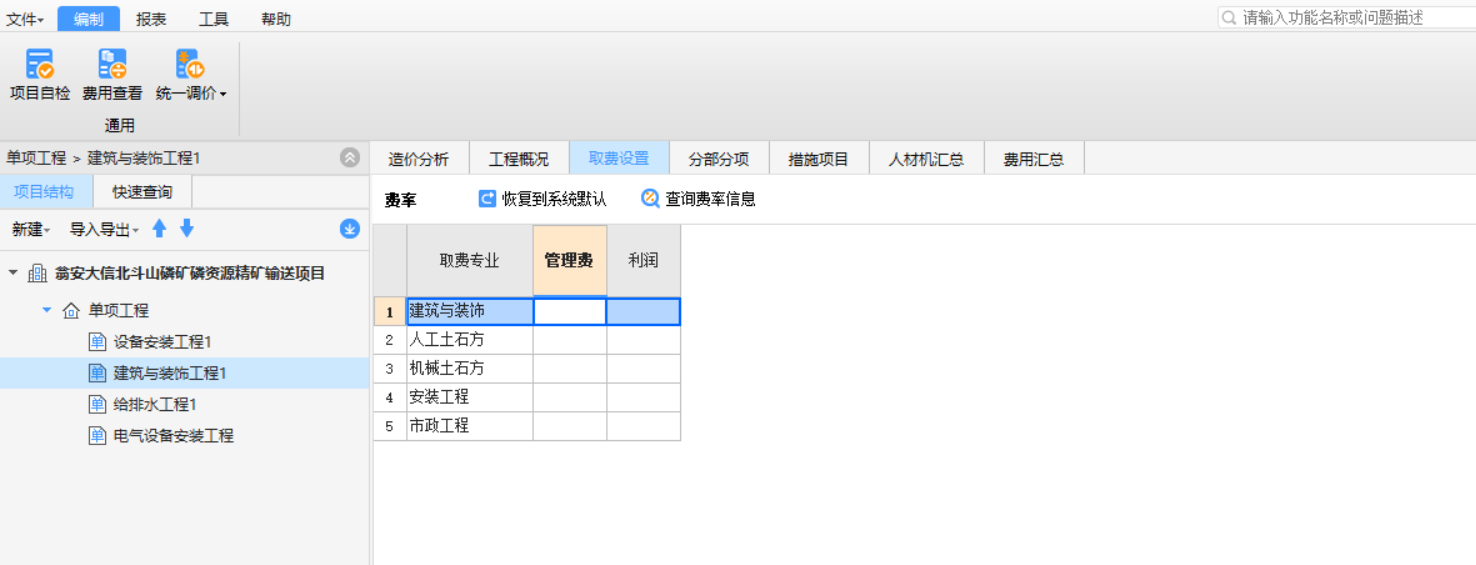 管理费