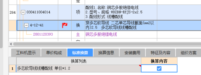 换算
