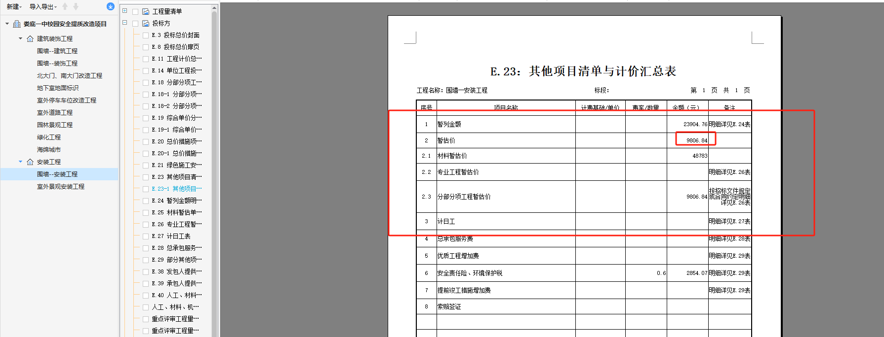 暂列金额